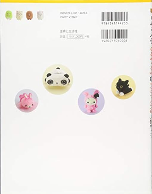 Rilakkuma amigurumi with San-X popular characters Japanese Craft Book