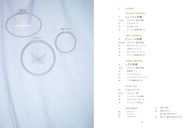 White thread embroidery: Designs and accessories made with openwork white work Seiko Nakano - Japanese Craft Book