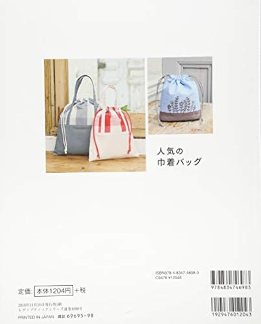 drawstring bag Japanese Craft Book