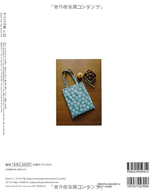 Handmade Notebook Vol.22 Early Autumn Issue Japanese Craft Book