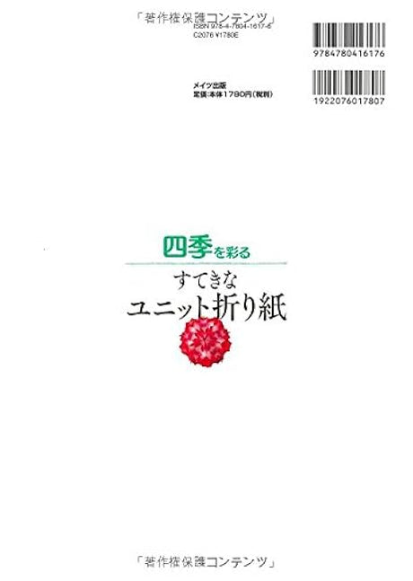 Wonderful unit origami that colors the four seasons ~64 types that can be made and displayed~ Fumiaki Shingu, Yoko Sato - Japanese Craft Book