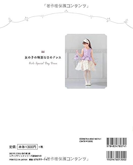 girls special occasion dresses Japanese Craft Book