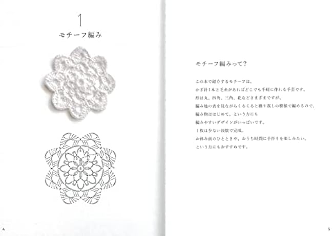 "Motif 106" crocheted - Japanese Craft Book