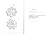 "Motif 106" crocheted - Japanese Craft Book