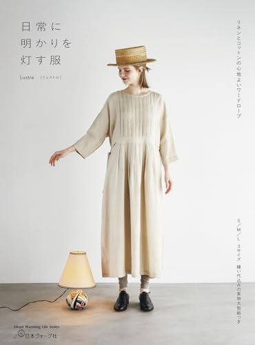 Clothes that bring light to everyday life: A comfortable wardrobe of linen and cotton - Japanese Craft Book