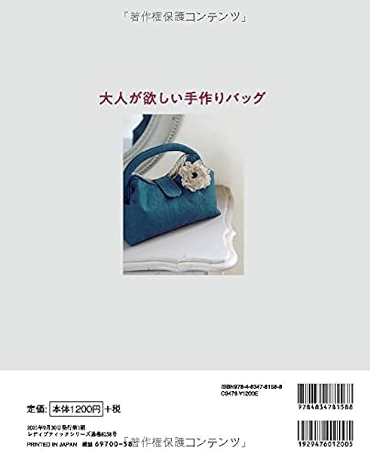 Handmade bags that adults want Japanese Craft Book