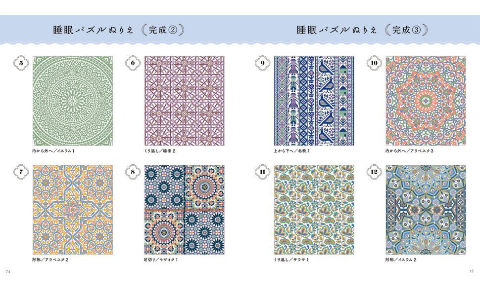 Sleepytime Puzzle Coloring Book - Japanese Craft Book