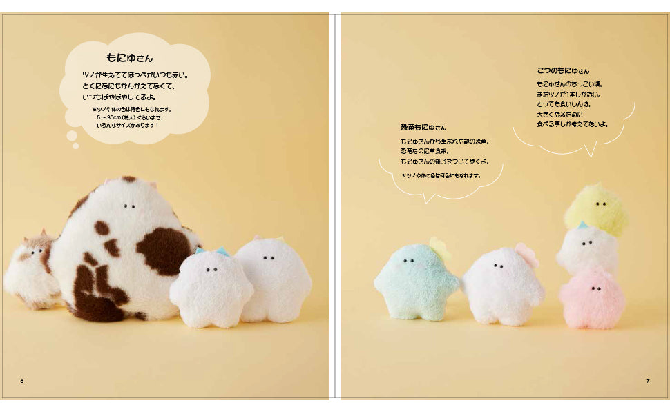 Monyu Stuffed Plush toy handicraft book - Japanese Craft Book