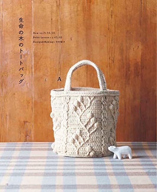 Complete preservation request version Complete collection of crochet bags apple mints - Japanese Craft Book