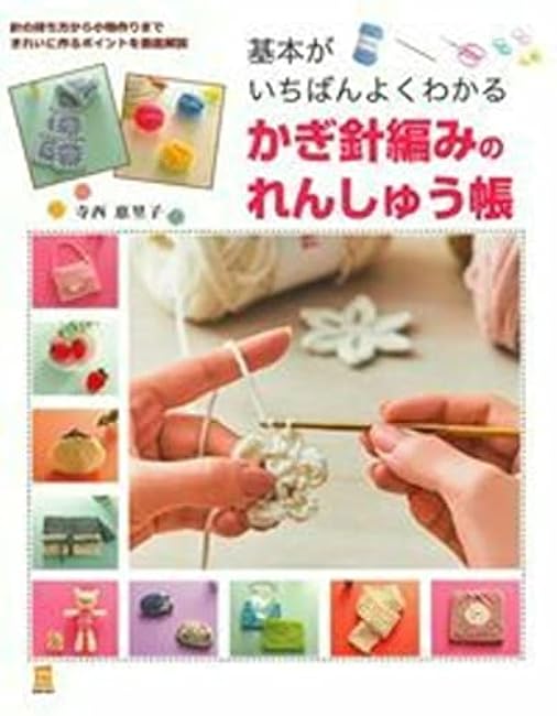 The best way to understand the basics: Crochet lesson book Eriko Teranishi - Japanese Craft Book