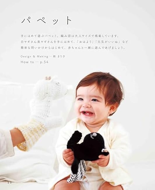 Crochet first toys for babies apple mints - Japanese Craft Book