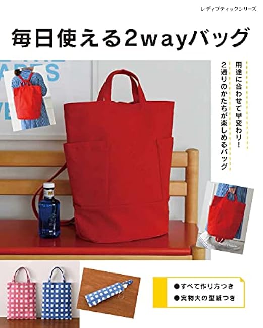 2way bag for everyday use Japanese Craft Book