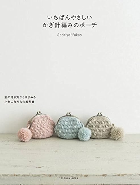 The easiest crochet pouch Sachiyo??Fukao - Japanese Craft Book