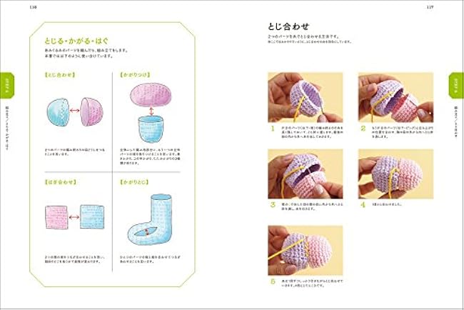 Amigurumi technique book: From making stitches and knitting to assembly, thread disposal, and finishing, explains the basics and applied techniques for making each part. - Japanese Craft Book