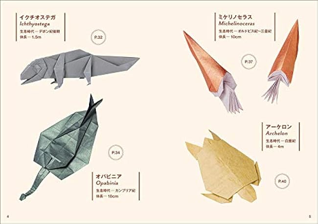 Origami of dinosaurs and paleontology: Expressing the beauty of creatures that lived in ancient times on paper Japanese Craft Book