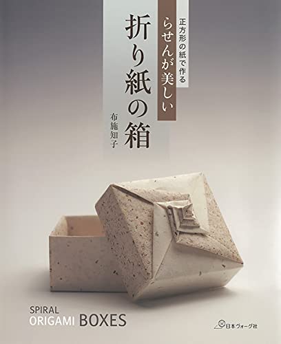 A beautiful spiral origami box made from square paper Japanese Craft Book