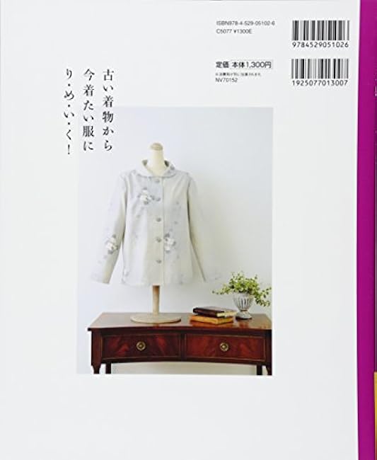 Easy kimono remake Japanese Craft Book