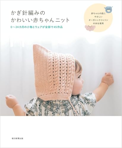 Cute crocheted baby knitwear Japanese Craft Book