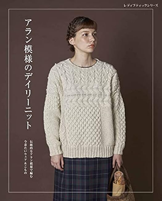 Daily Knit with Aran Pattern Japanese Craft Book alan knit knit wear - Japanese Craft Book