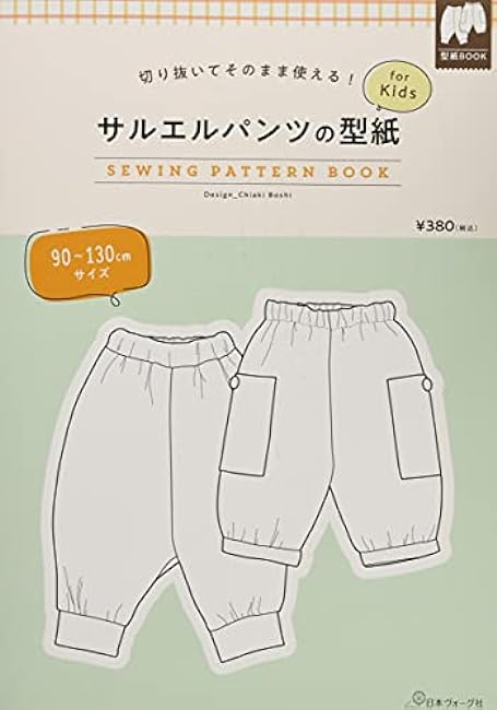 Sarouel pants pattern for Kids Japanese Craft Book