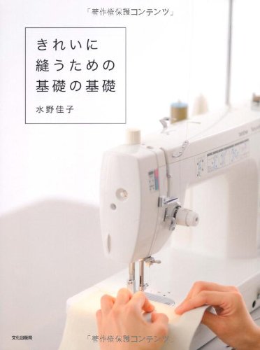 The basics of sewing neatly Japanese Craft Book