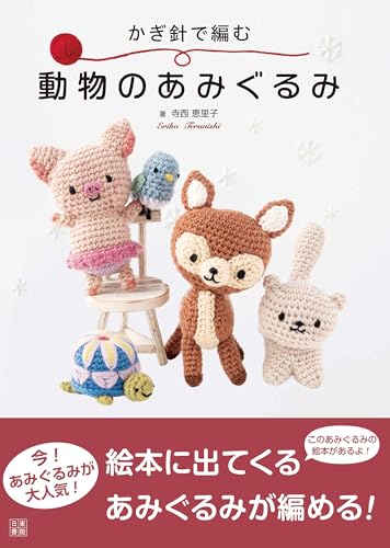 Crochet animal amigurumi Japanese Craft Book