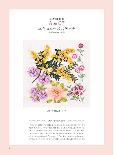 flower ribbon embroidery Japanese Craft Book