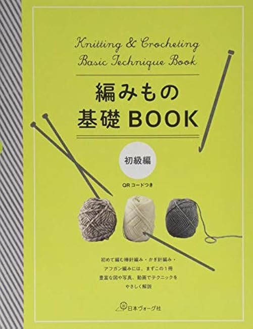 Knitting Basics Book Beginners Edition - Japanese Craft Book