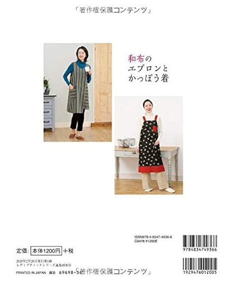 Japanese cloth apron and kappougi Japanese Craft Book