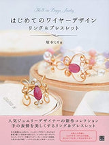 First wire design ring & bracelet Japanese Craft Book