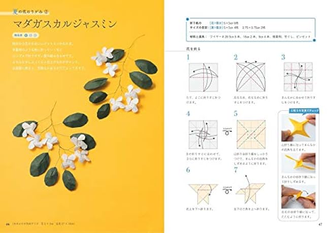 Nanahoshi's Flower Origami Book Cute Flowers and Animals to Enjoy More Seasons Origami Nana Takahashi nanahoshi - Japanese Craft Book