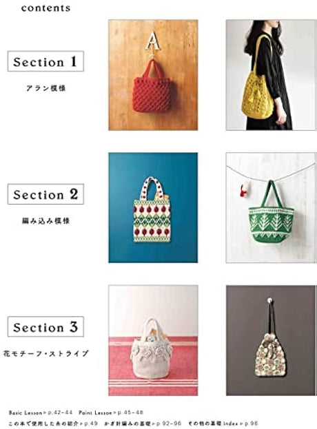 Complete preservation request version Complete collection of crochet bags apple mints - Japanese Craft Book