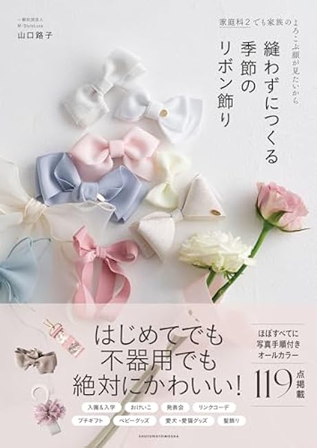 Seasonal ribbon decorations made without sewing Japanese Craft Book