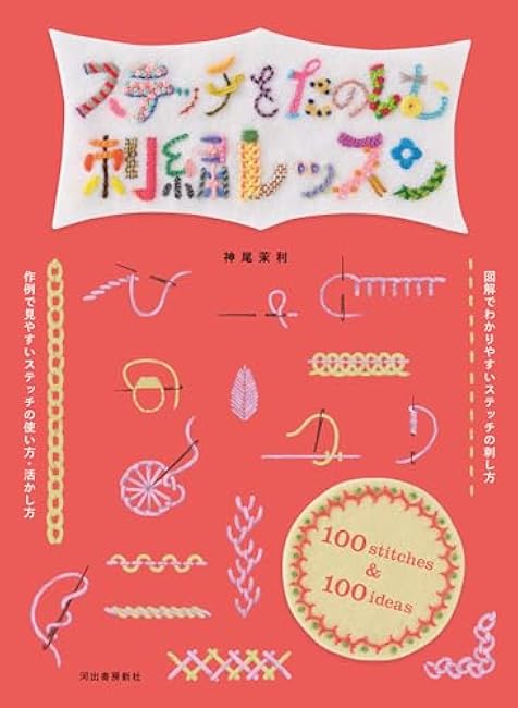 Embroidery lessons to enjoy stitches: 100stitches & 100ideas Mari Kamio - Japanese Craft Book