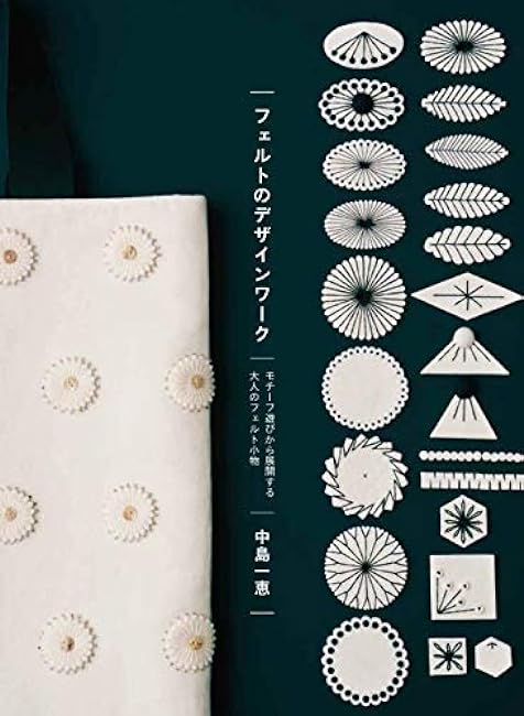 Felt design work Japanese Craft Book Making Pattern - Japanese Craft Book