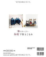 Cats Japanese Fabric Accessories Japanese Craft Book Japanese cloth cloth accessory poach bag - Japanese Craft Book