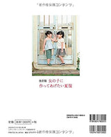 Yoko Kato Revised edition Summer clothes you want to make for girls Japanese Craft Book