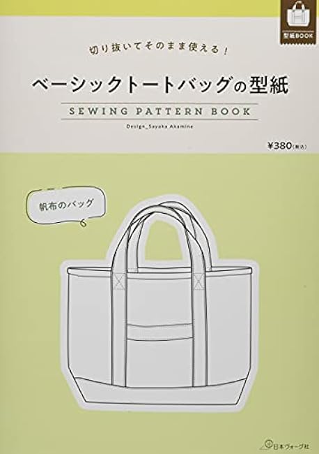 Kiyoka Akamine Basic tote bag pattern Japanese Craft Book