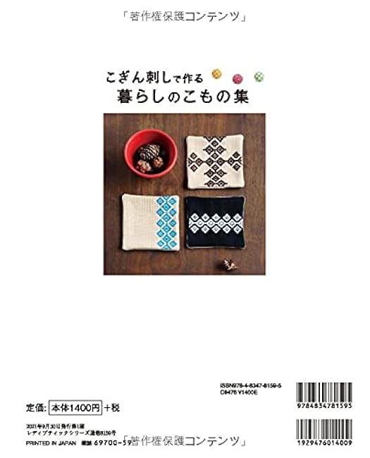 A collection of everyday items made with Koginzashi Japanese Craft Book