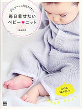 Baby knits that you want to wear every day, from daily life to going out. Keiko Okamoto - Japanese Craft Book