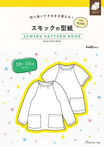 Smock pattern for Kids Japanese Craft Book