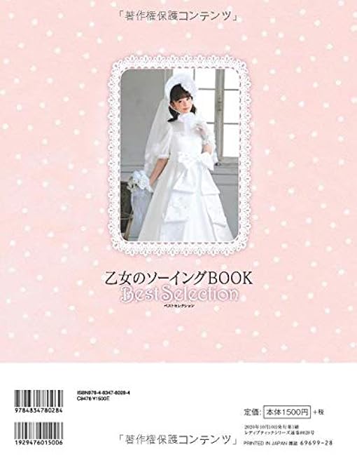 Otome no Sewing BOOK Best Selection Lolita Gothic Lolita Fashion Book S M L size - Japanese Craft Book*