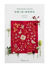 Plant patterns drawn with embroidery, including life-sized designs and how to make them Japanese Craft Book