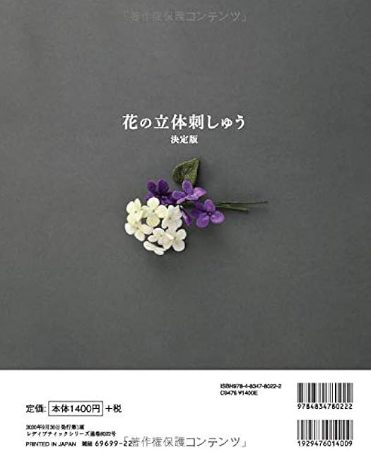 Definitive 3D embroidery of flowers - Japanese Craft Book