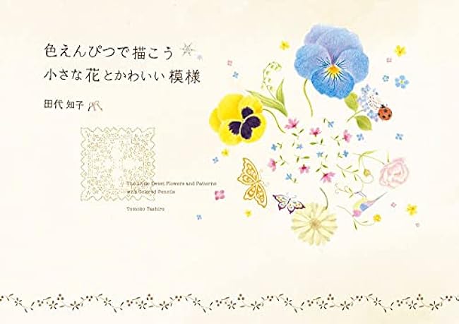 Let's draw small flowers and cute patterns with colored pencils Japanese Coloring Book