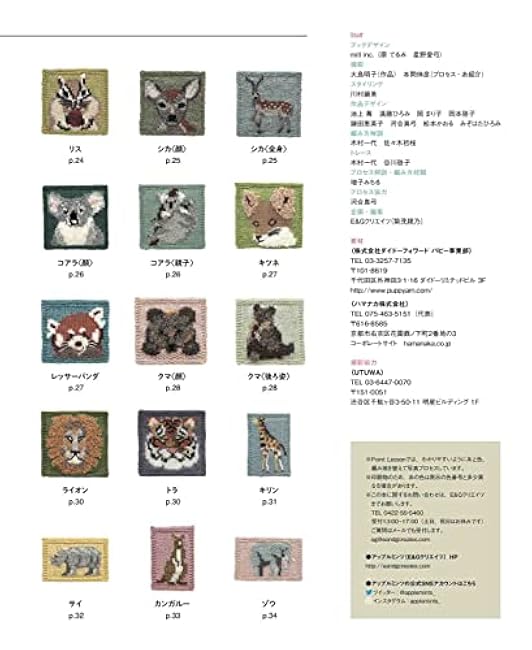 Fun knitting with stick needles Expressive animal patterns - Japanese Craft Book