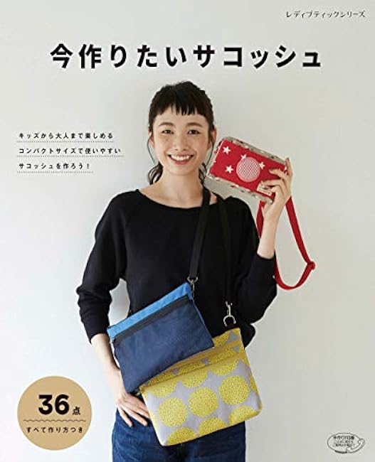 Sacoche I want to make now - Japanese Craft Book