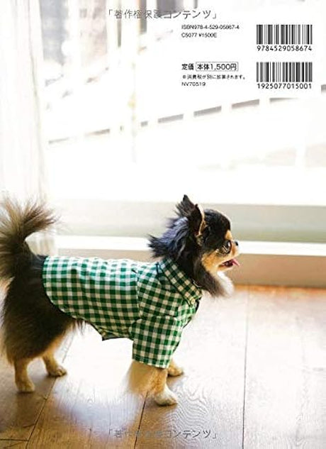 Our dog clothes + accessories Japanese Craft Book dog wear - Japanese Craft Book