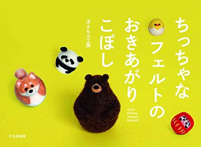 A small felt roly-poly toy tumbler doll Japanese Craft Book