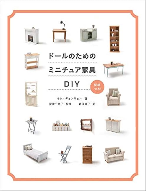 Miniature furniture DIY for dolls Kim Kyungryong miniature furniture - Japanese Craft Book